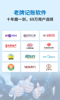 账王记账-企业财务会计做账单