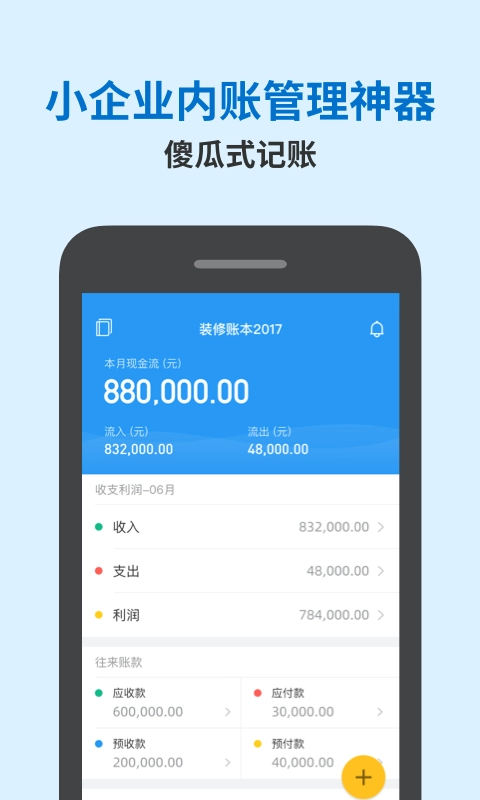 账王记账-企业财务会计做账单