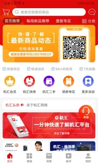 机汇