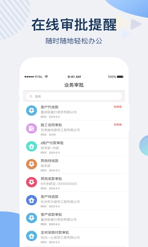 一装ERP-装修