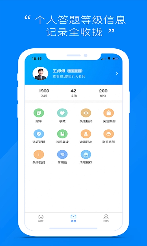 汽车大师技师版