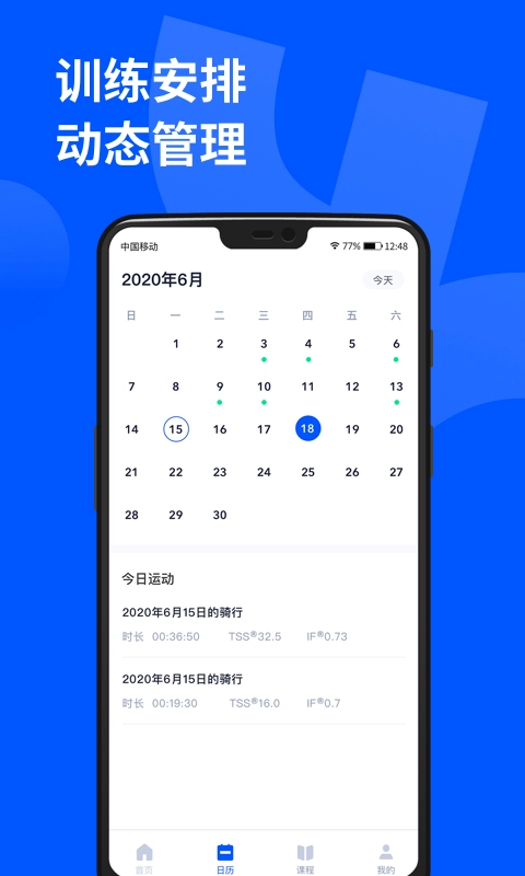 顽鹿运动-专业的骑行训练
