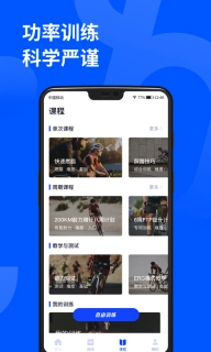 顽鹿运动-专业的骑行训练