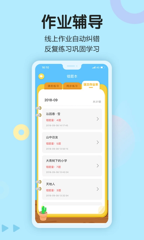 语文同步学-小学语文