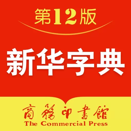 新华字典-AI智能查词
