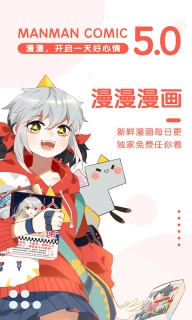 漫漫漫画-人气漫画每日追更