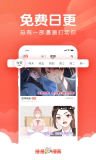 漫漫漫画-人气漫画每日追更
