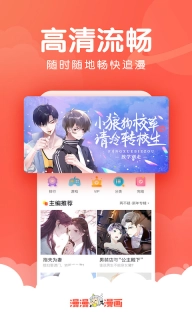 漫漫漫画-人气漫画每日追更