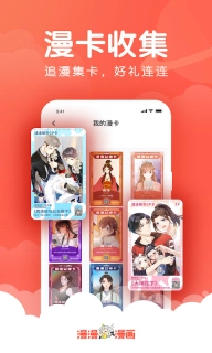 漫漫漫画-人气漫画每日追更