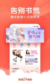 漫漫漫画-人气漫画每日追更