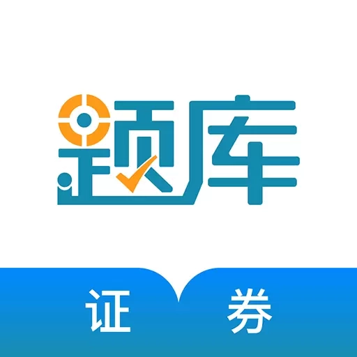 证券从业资格准题库