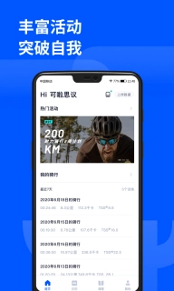 顽鹿运动-专业的骑行训练