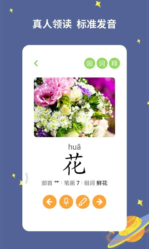 宝宝爱识字-儿童识字