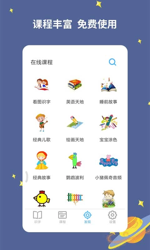 宝宝爱识字-儿童识字