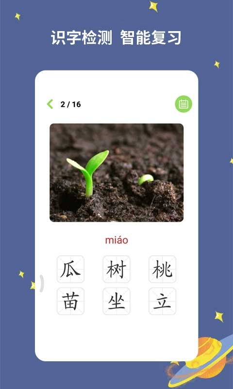 宝宝爱识字-儿童识字