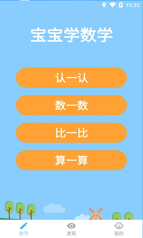 宝宝学数学-口算练习