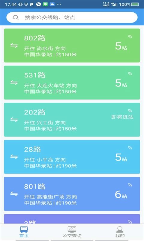 大连公交