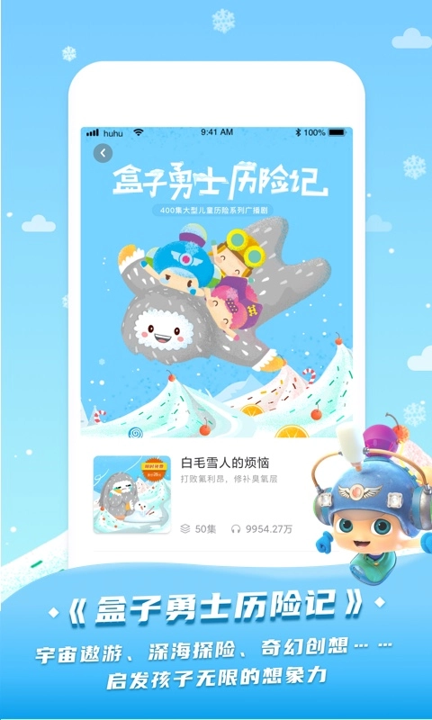 呼呼收音机-儿童故事