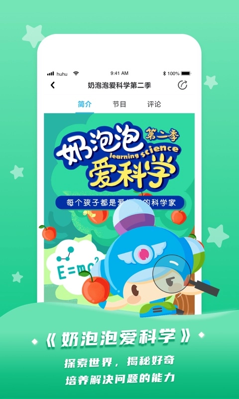 呼呼收音机-儿童故事