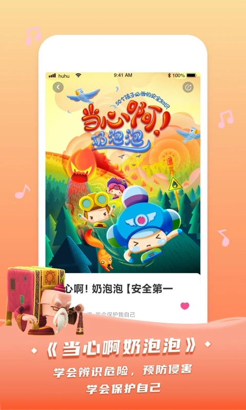 呼呼收音机-儿童故事