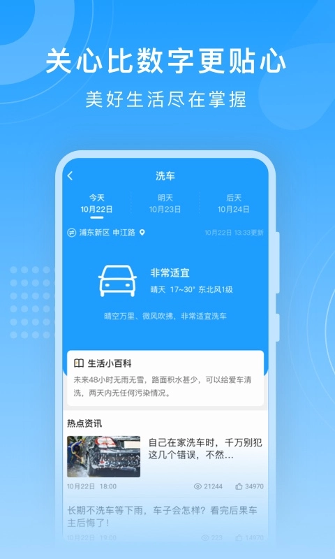 知心天气-时刻知您冷暖