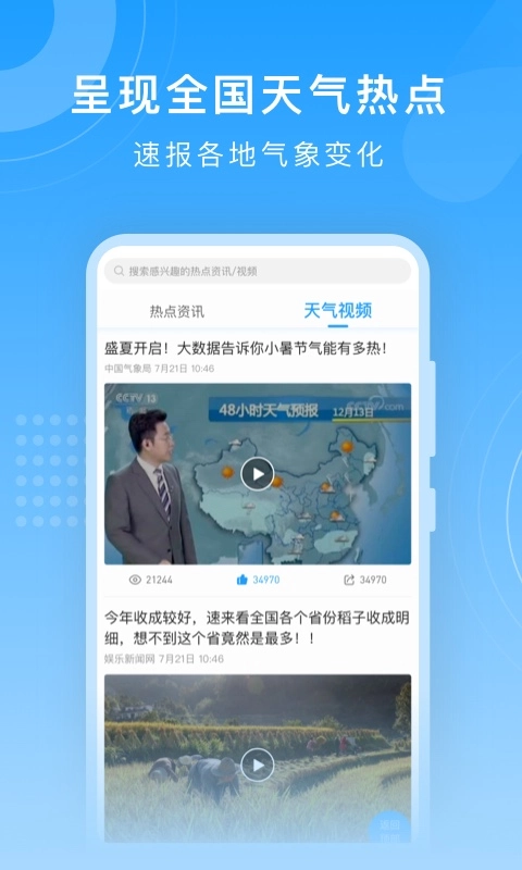 知心天气-时刻知您冷暖