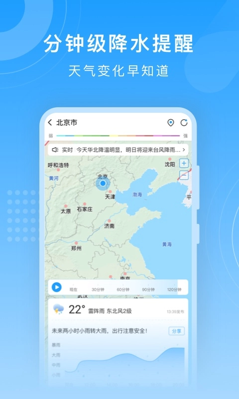 知心天气-时刻知您冷暖