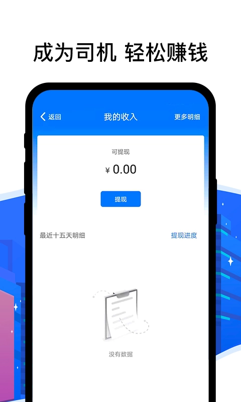 顺风车司机端-拼车出行打车软件