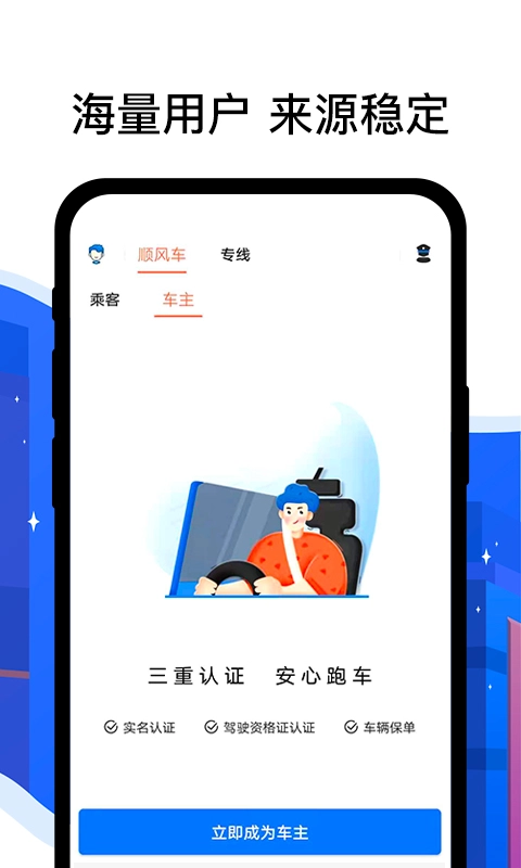 顺风车司机端-拼车出行打车软件