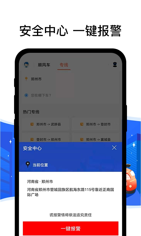 顺风车司机端-拼车出行打车软件