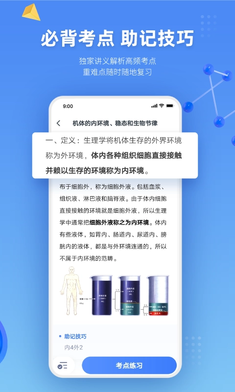 粉笔医疗-医学生刷题听课学习平台