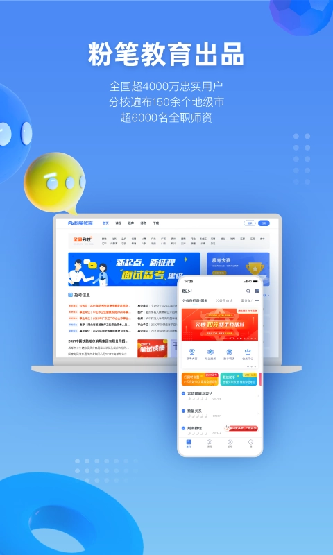 粉笔医疗-医学生刷题听课学习平台