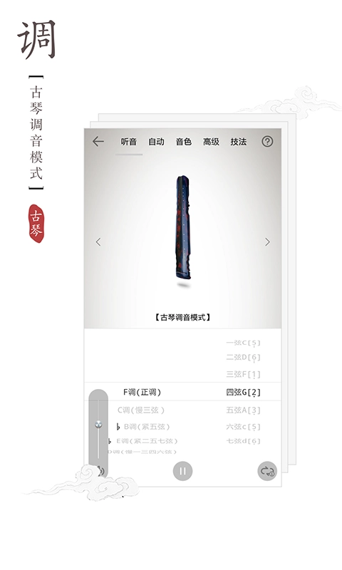 古琴调音器