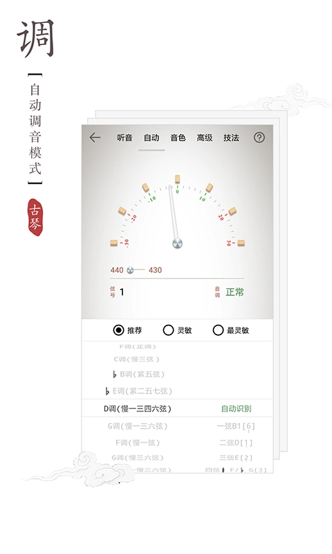 古琴调音器