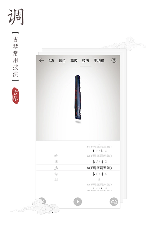 古琴调音器