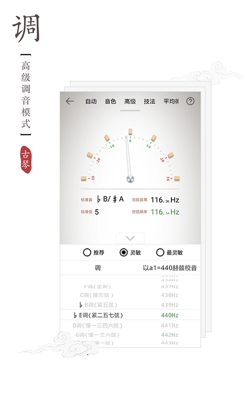 古琴调音器