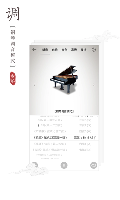 古琴调音器