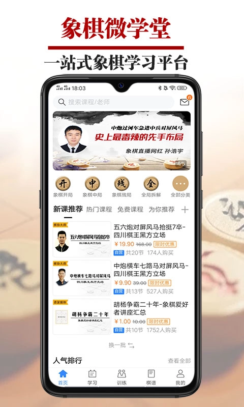 象棋微学堂-象棋教学象棋高手课程