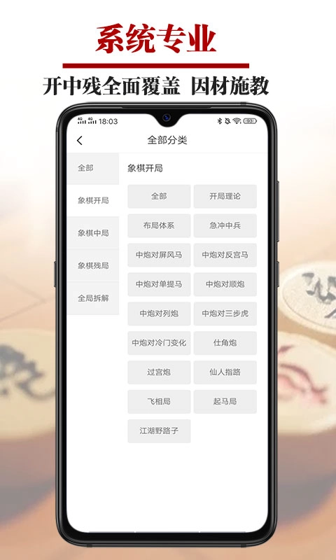 象棋微学堂-象棋教学象棋高手课程