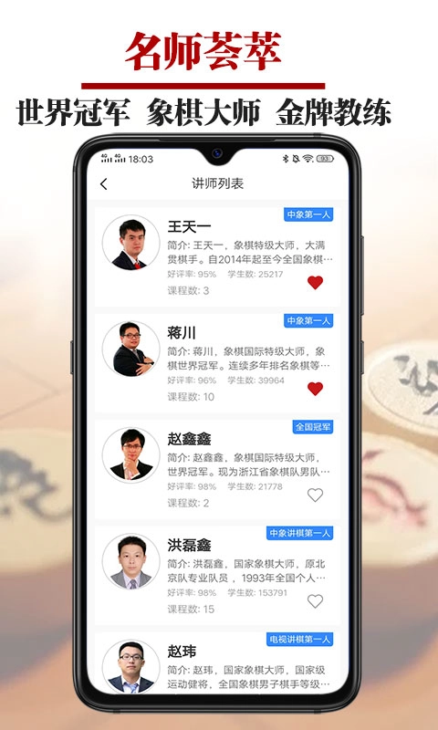 象棋微学堂-象棋教学象棋高手课程