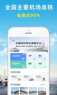 机场停车