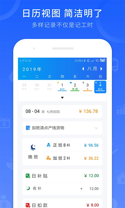 工时记录-记加班考勤