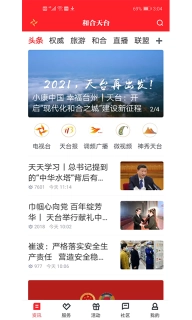 和合天台