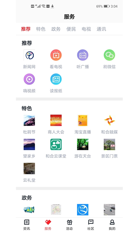 和合天台