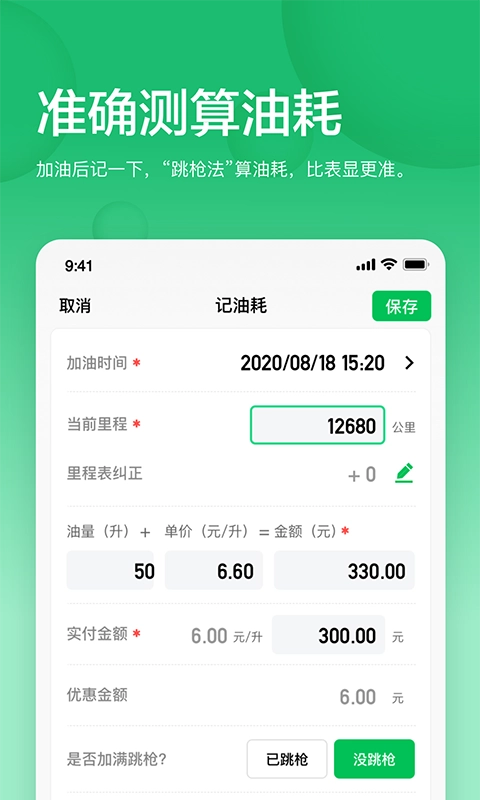 小熊油耗-智能记录油耗电耗