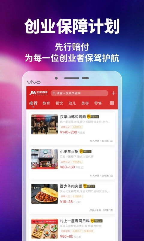 加盟网-创业加盟开店好商机