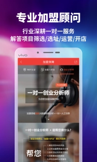 加盟网-创业加盟开店好商机