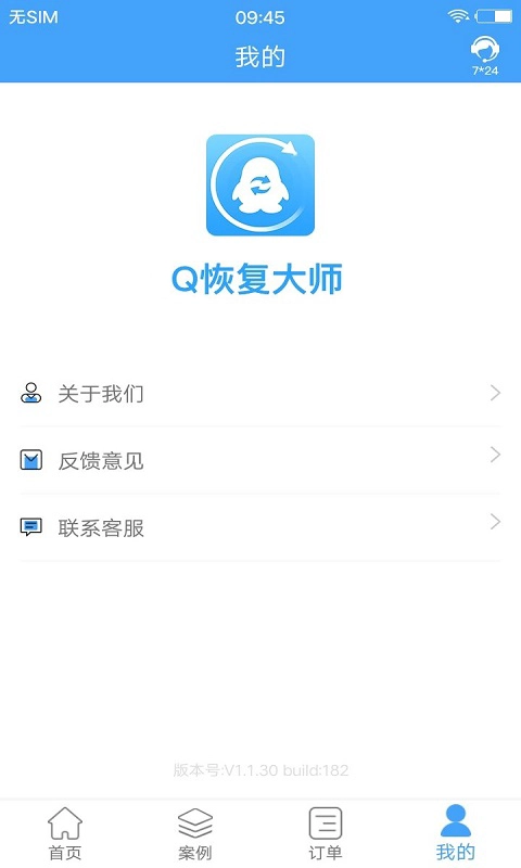 Q恢复大师-手机聊天记录恢复