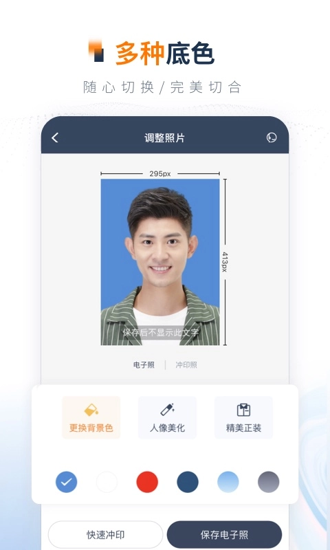 一寸证件照制作-证件照寸照制作