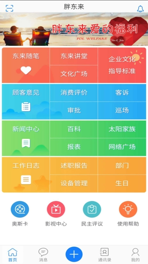 胖东来家园